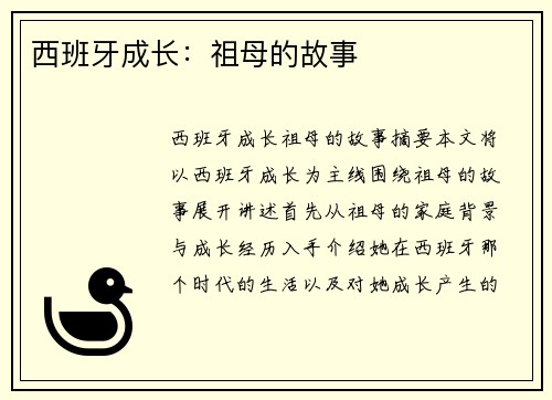 西班牙成长：祖母的故事